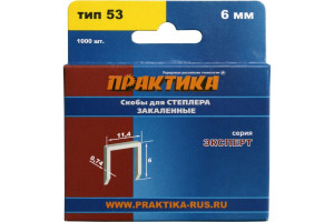15502004 Скобы для степлера (1000 шт; 6х0.74х11.4 мм) 775-365 ПРАКТИКА