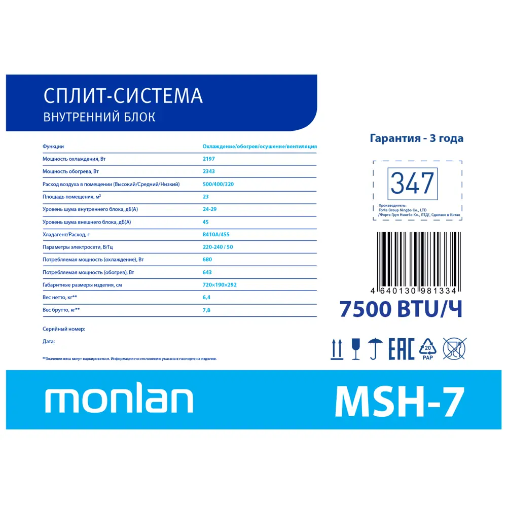 Сплит-система MONLAN MSH-7 с функцией охлаждения и обогрева 89354925 STLM-1321570 - Вид №4