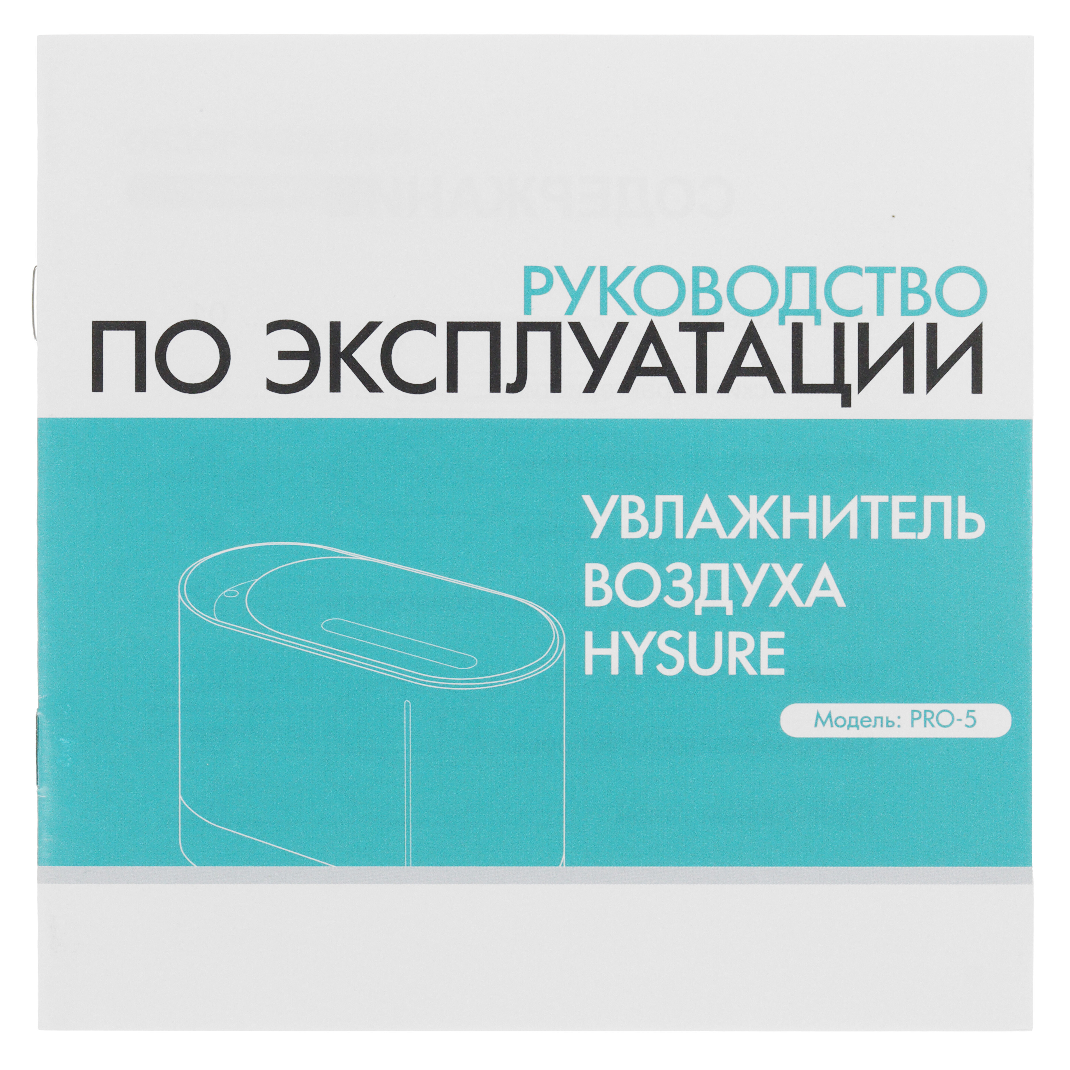 5319085 Увлажнитель воздуха Hysure PRO-5 5L Humidifier STDN-0122914 - Вид №6