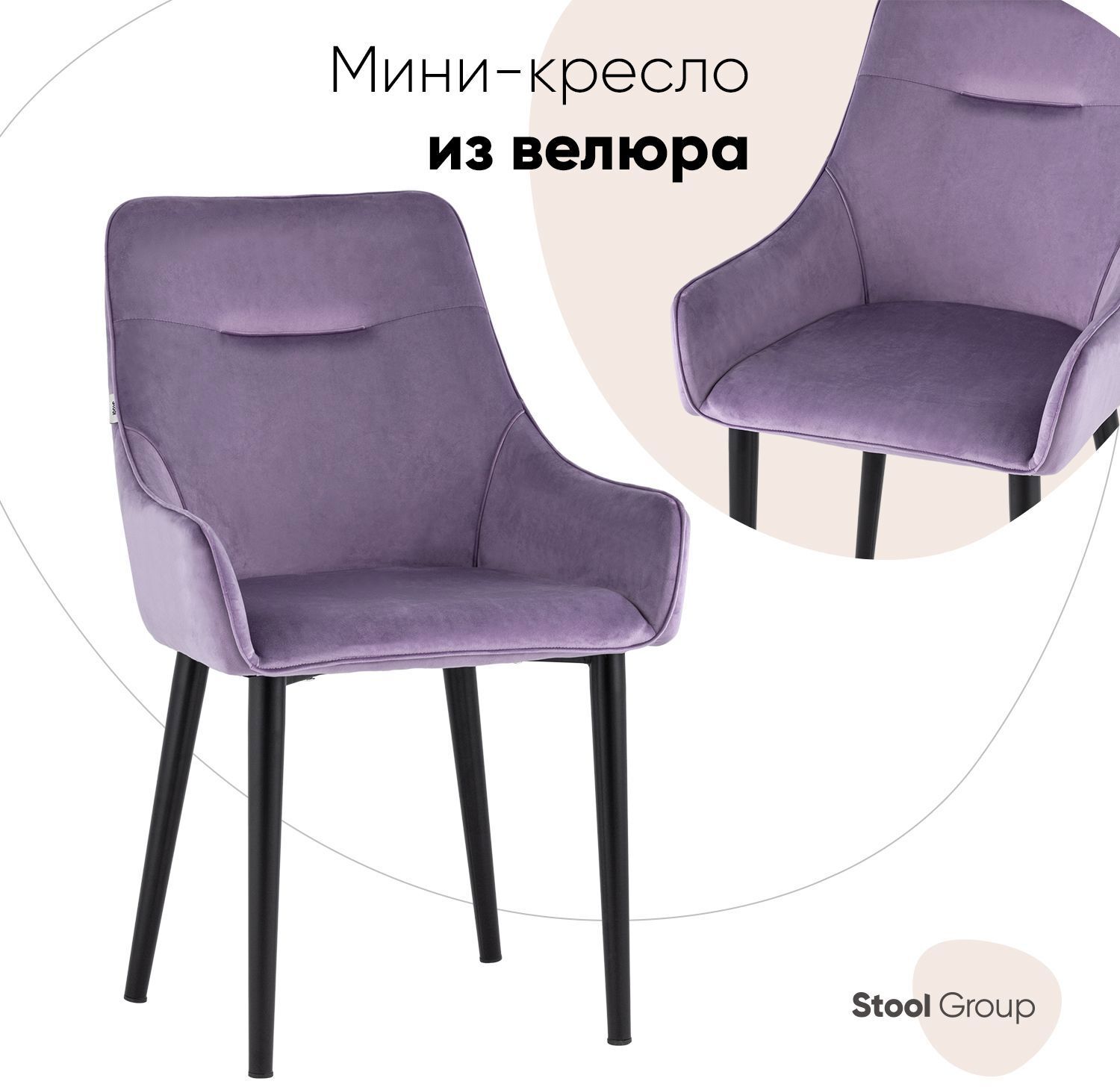 90328433 Стул кухонный AV 420-H36-08 84х61х42 см велюр цвет сиреневый Джоан STLM-0186646 СТУЛ ГРУП