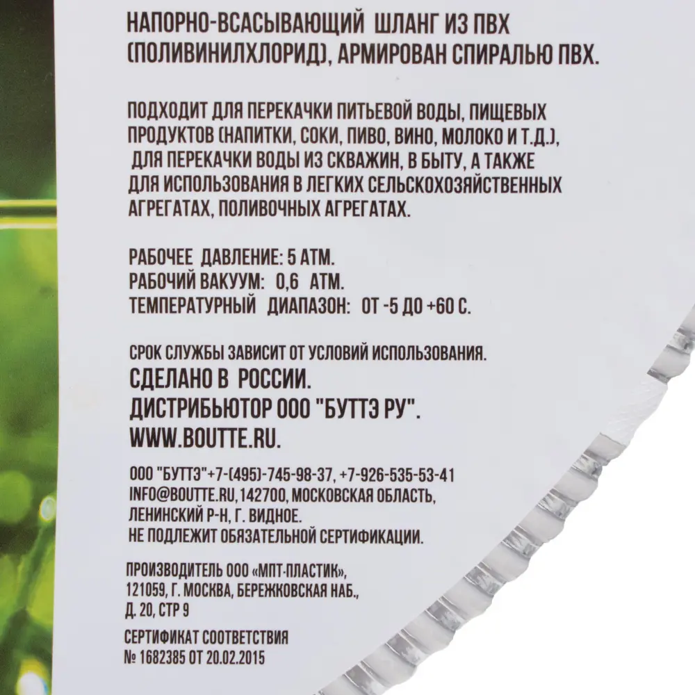 Шланг садовый Boutte напорно-вакуумный армированный 30 мм 7 м ПВХ GEOLIA STLM-2173118 - Вид №2