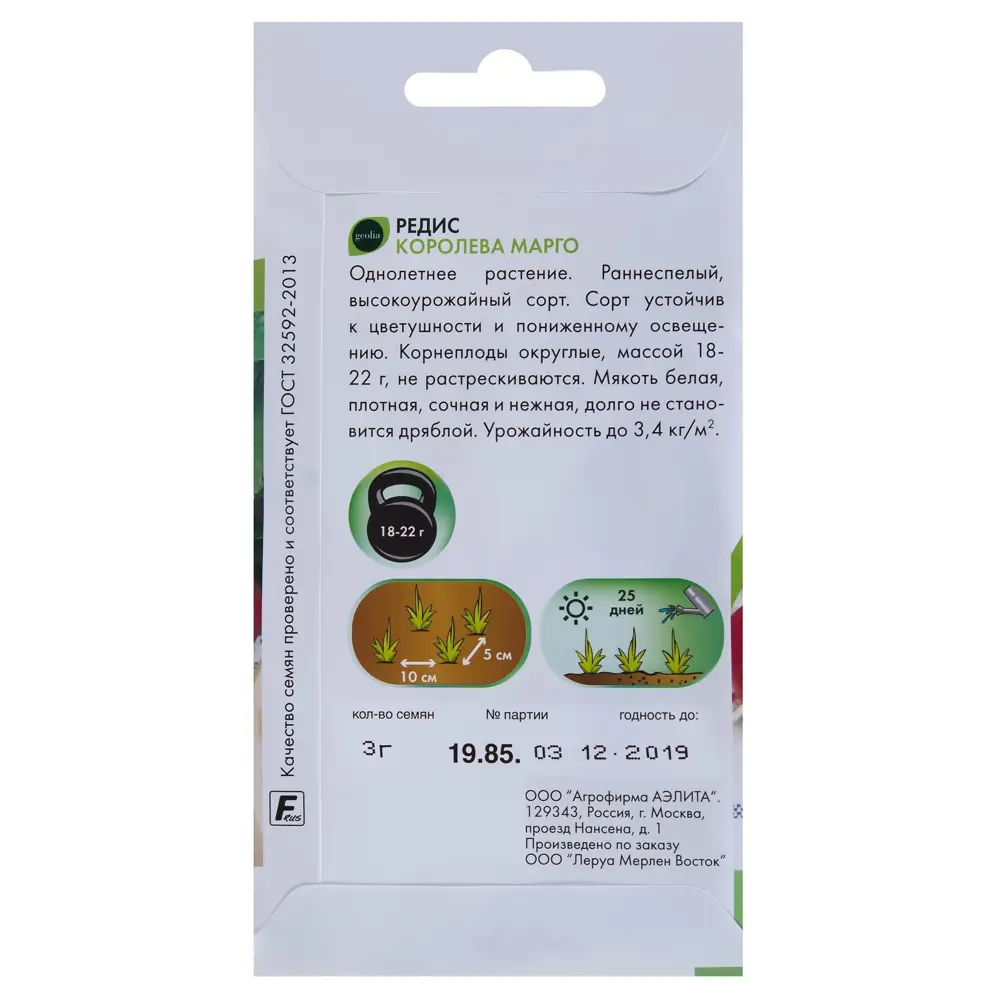 GEOLIA Редис Королева Марго — ранний сорт с нежным вкусом 17584946 STLM-0008337 - Вид №1