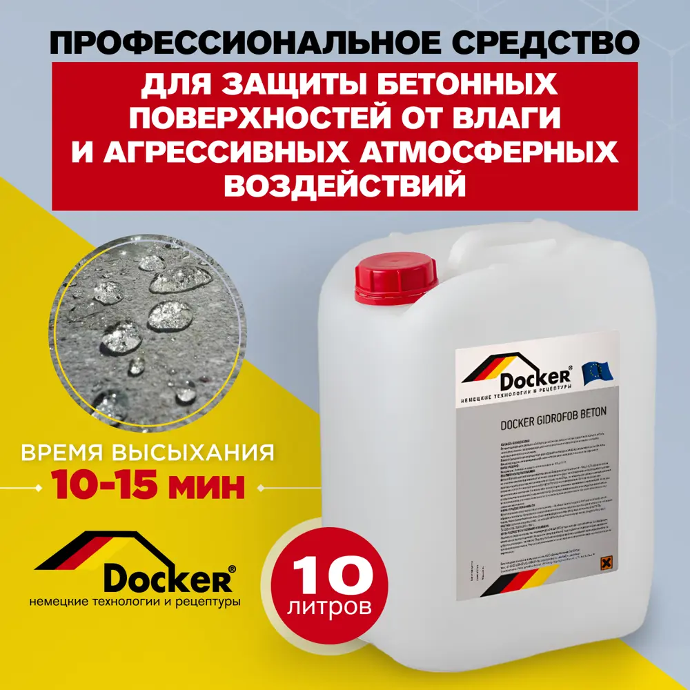 91743309 Cредство для гидрофобизации Docker Gidrofob beton бетонных оснований 10кг STLM-1017950