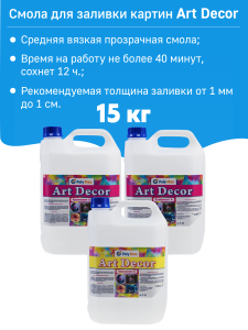 90352932 Эпоксидная смола для заливки картин и подстаканников Art Decor 15 кг STLM-0197100 Santreyd