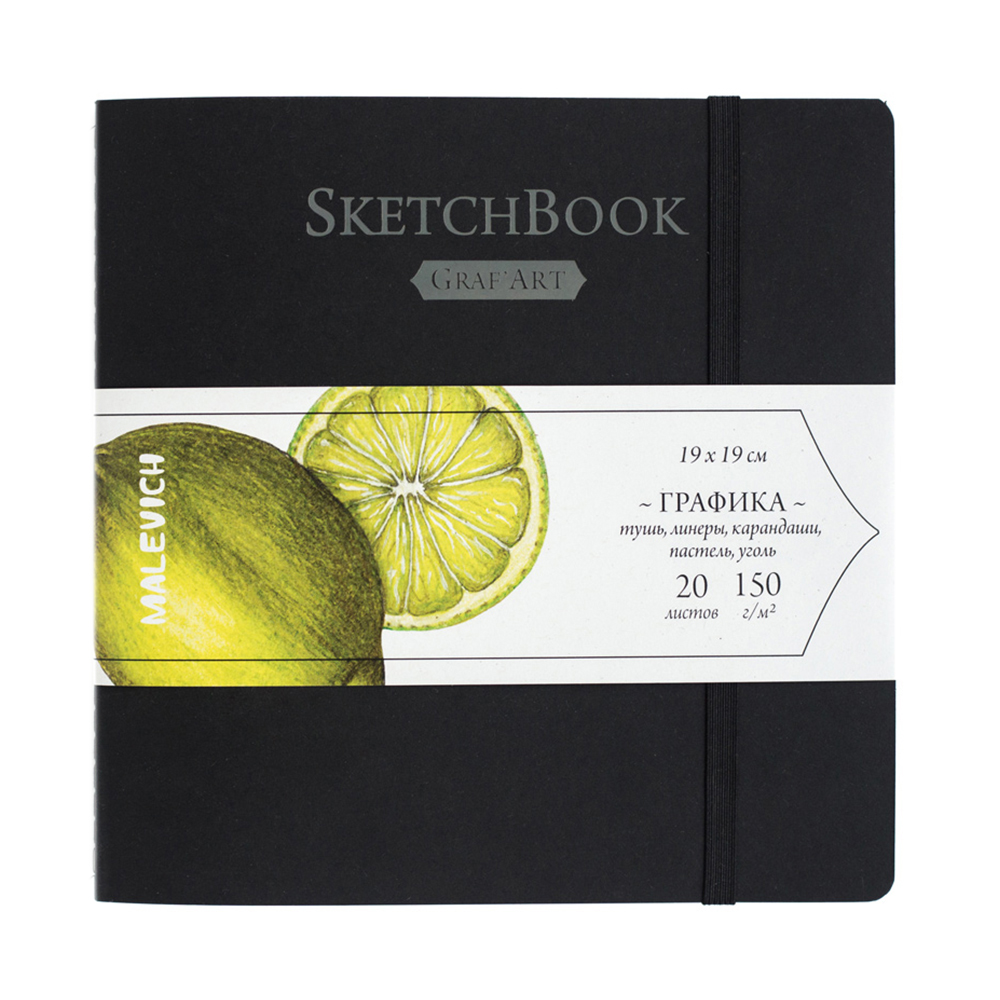 401212 Блокнот для графики GrafArt 150 г/м2 19 х 19 см мягкий переплет 20 л. черный Малевичъ 