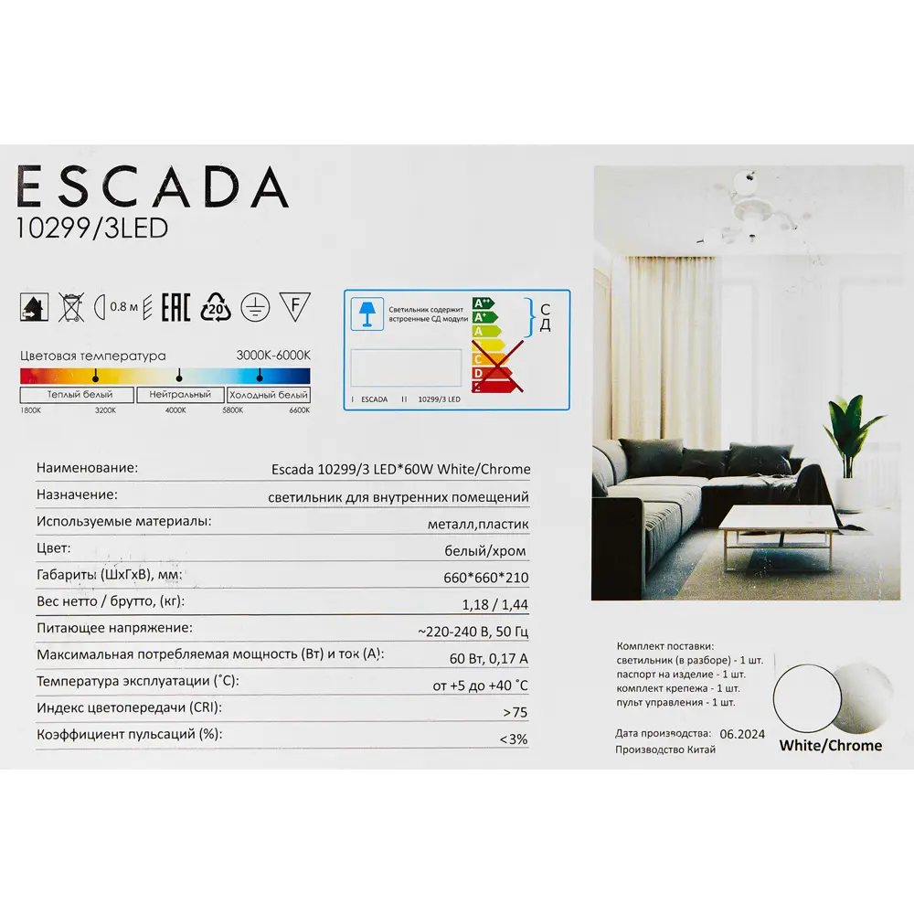 Люстра потолочная светодиодная Escada Melia 10299/3 с пультом управления 20 м² регулируемый белый свет цвет белый 89390651 STLM-2210977  - Вид №10