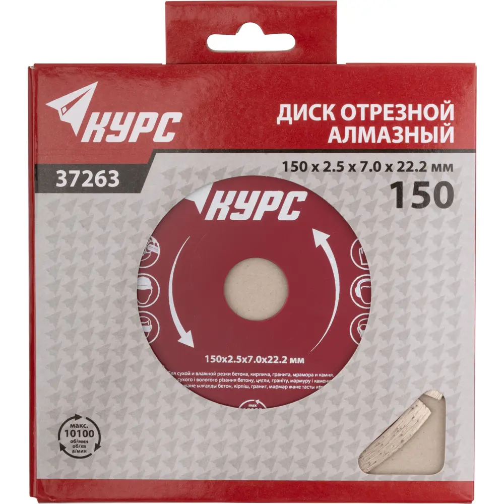 Диск отрезной по бетону Курс 37263 150x22.2x2 мм 82262234 STLM-2095835  - Вид №1