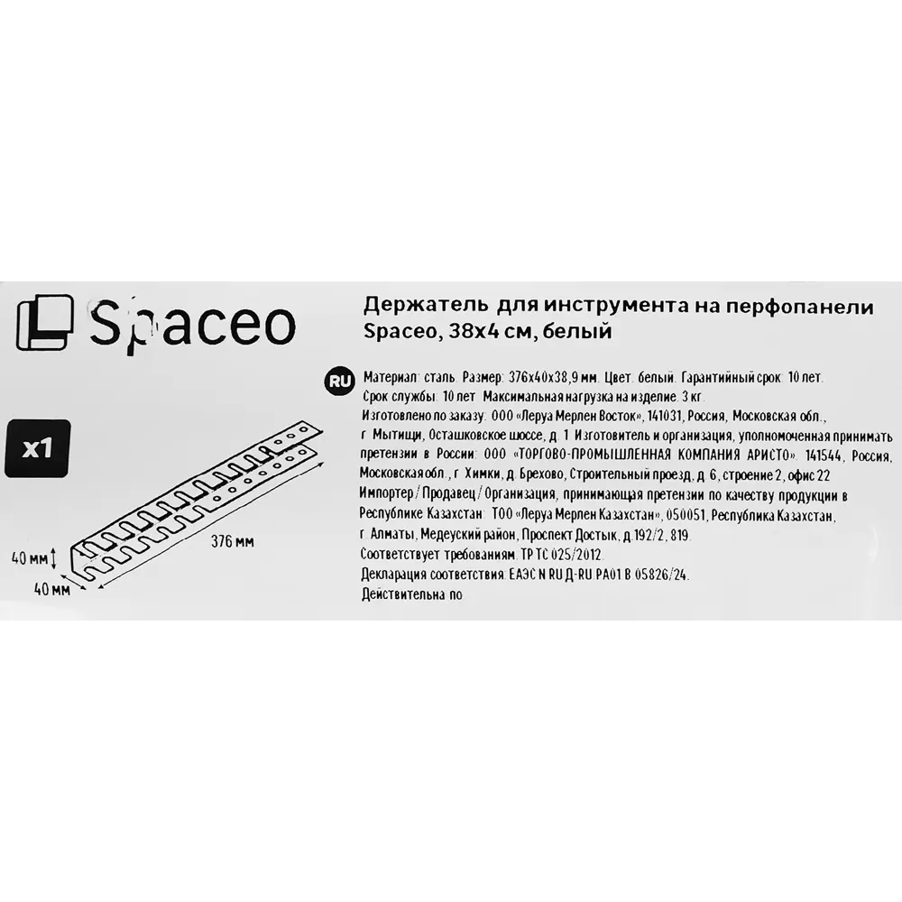 SPACEO Держатель для инструментов на перфорированной панели 37.6 см 89352328 STLM-1077408 - Вид №7