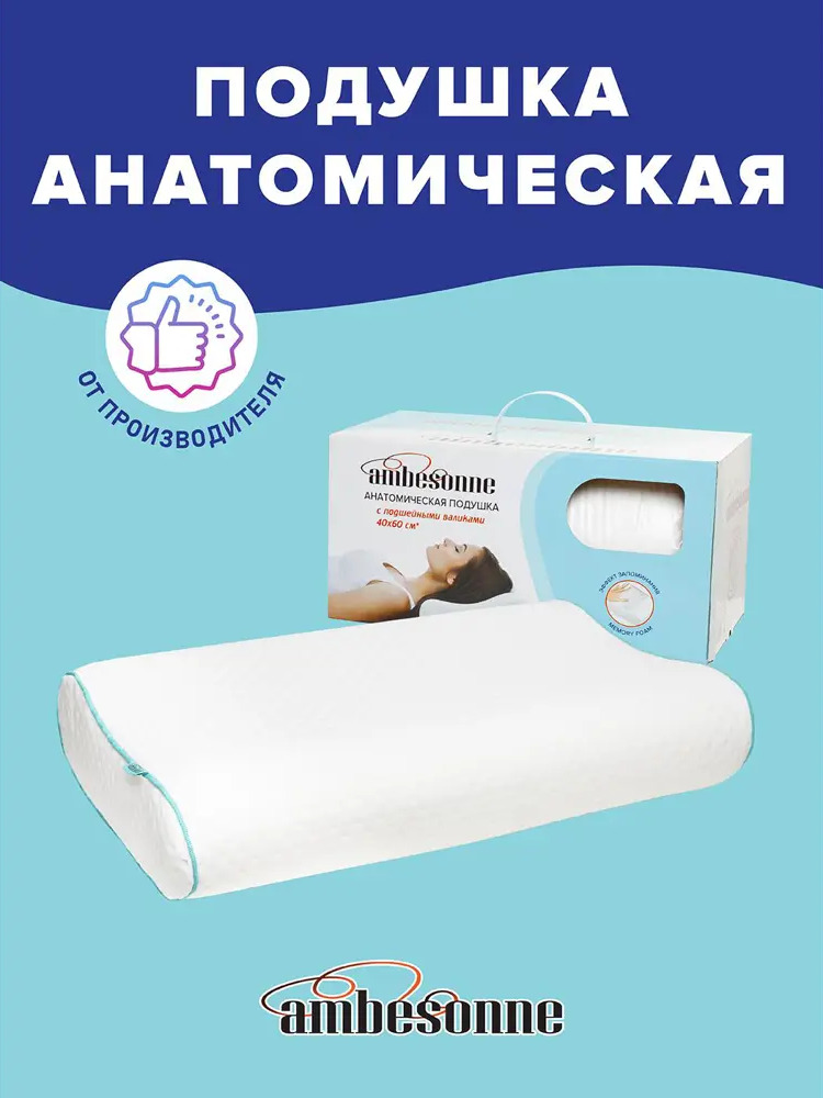 93723172 Анатомическая подушка Ambesonne с подшейными валиками и эффектом памяти Memory Foam 40x60 см STLM-0556630