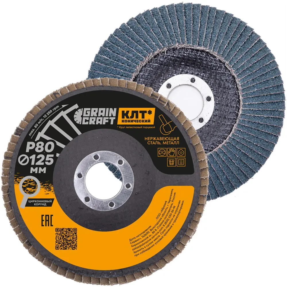 Круг лепестковый торцевой конический КЛТ2 Flexione Graincraft Р80 125x22.2 мм STLM-2189331 - Вид №2