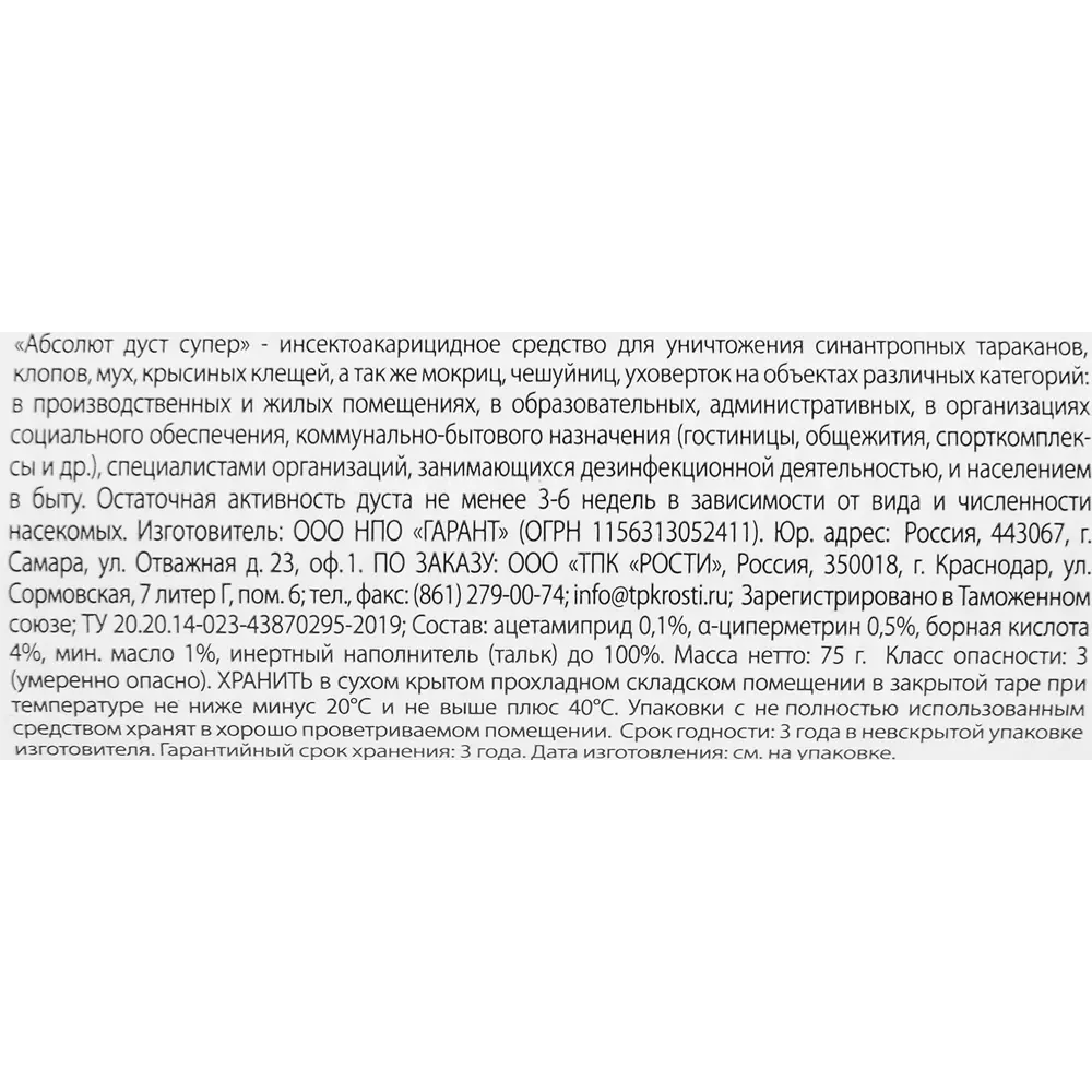 Santreyd Rubit Абсолют-дуст — эффективная защита от насекомых 75 г 88219126 STLM-0076942 - Вид №2