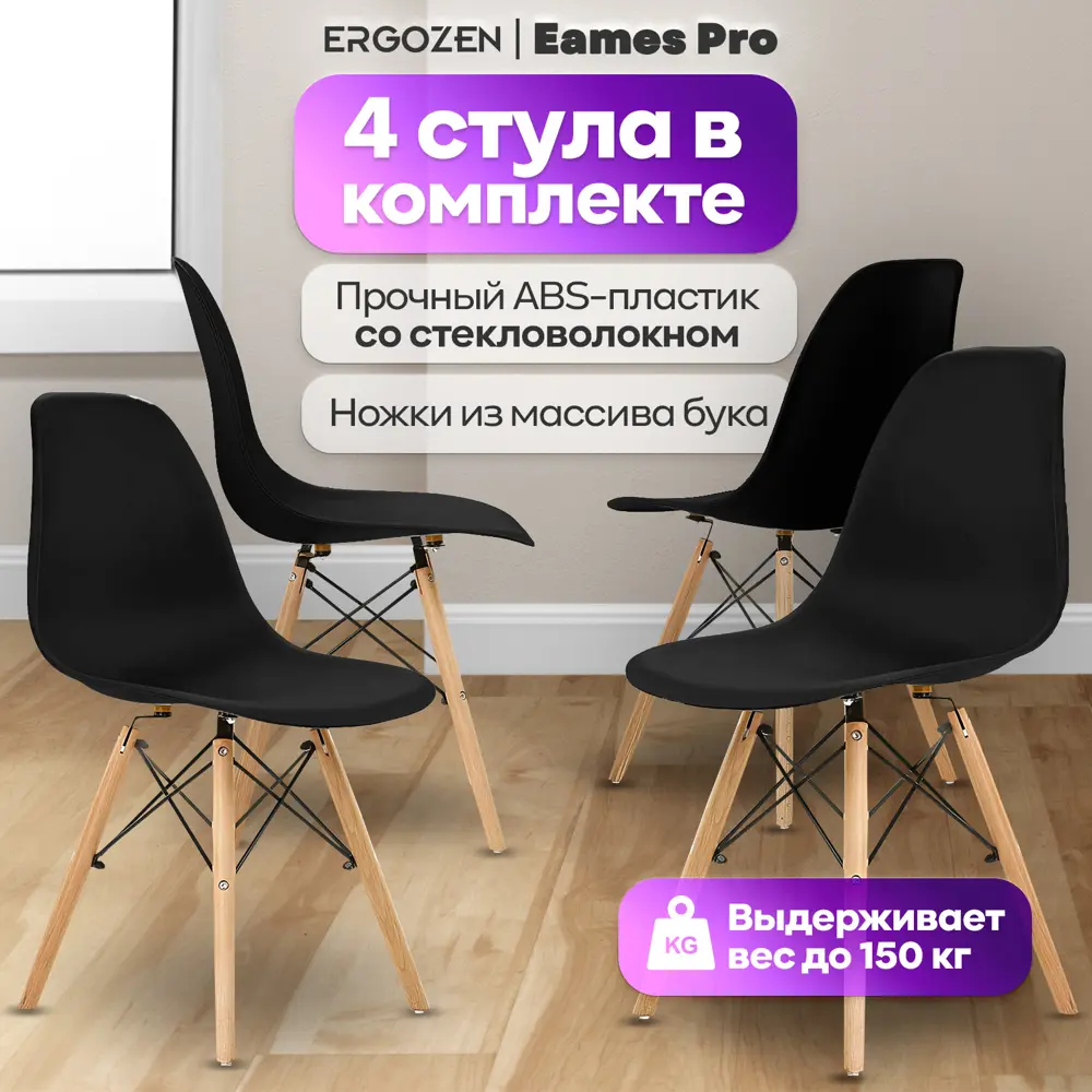 91773918 Комплект кухонных стульев Ergozen Eames dsw pro 46x83x41 см 4 шт пластик цвет черный STLM-0866924