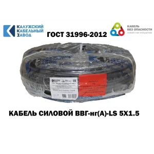 91939212 Кабель Калужский кабельный завод ВВГ-нг(А)-LS(зп) 5x1.5 80 м ГОСТ STLM-1511793