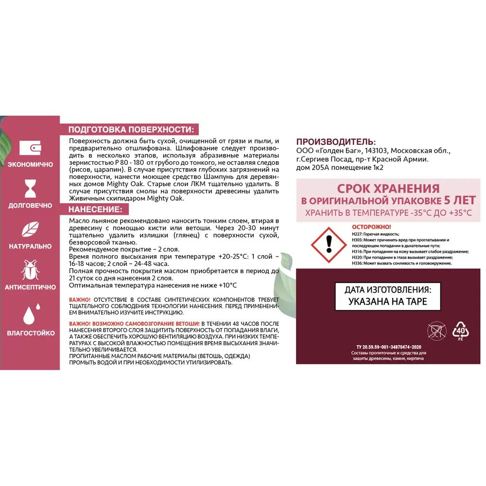 Натуральное льняное масло MIGHTY OAK для защиты дерева 82767806 STLM-0035715 - Вид №1