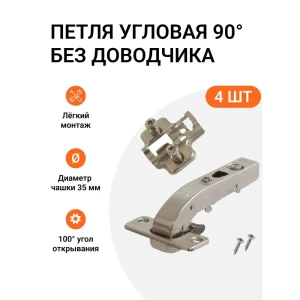 91937116 Петля мебельная под фальшпанель для угловых дверей 90 градусов Clip-on без доводчика с крепежной фурнитурой угол открыва STLM-1355572