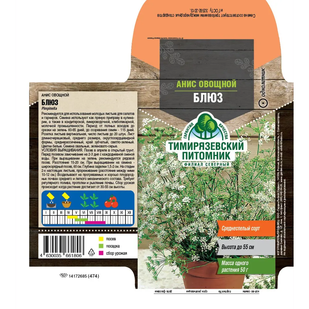 Семена укропа Блюз Тимирязевский питомник 89403702 Santreyd STLM-1582841