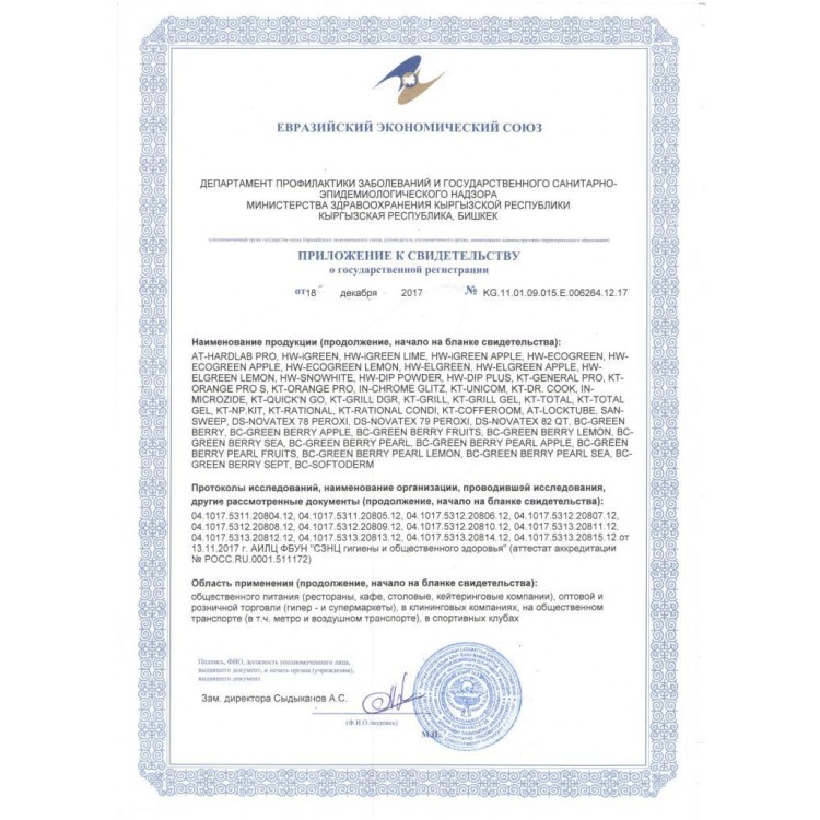 IN-0271 GreenLAB Профессиональное моющее средство IN-MICROZIDE для дезинфекции любых поверхностей  - Вид №1