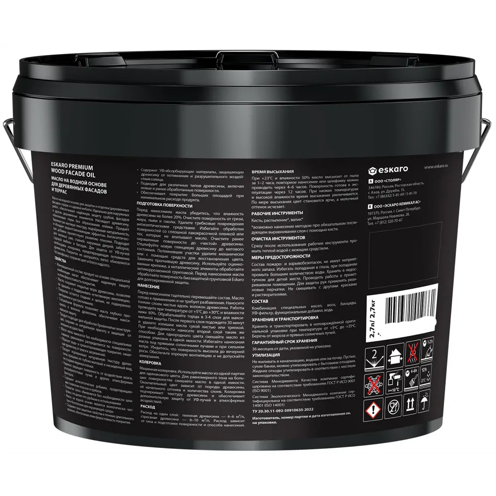 Масло для дерева Eskaro Wood Facade Oil прозрачное 2.7 л 89385183 Santreyd STLM-1458192 - Вид №1
