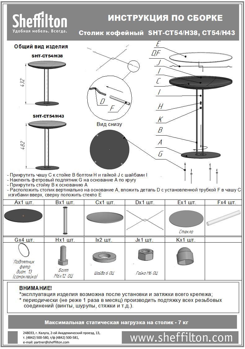 Столик журнальный SHT-CT54/H43 Santreyd  - Вид №5