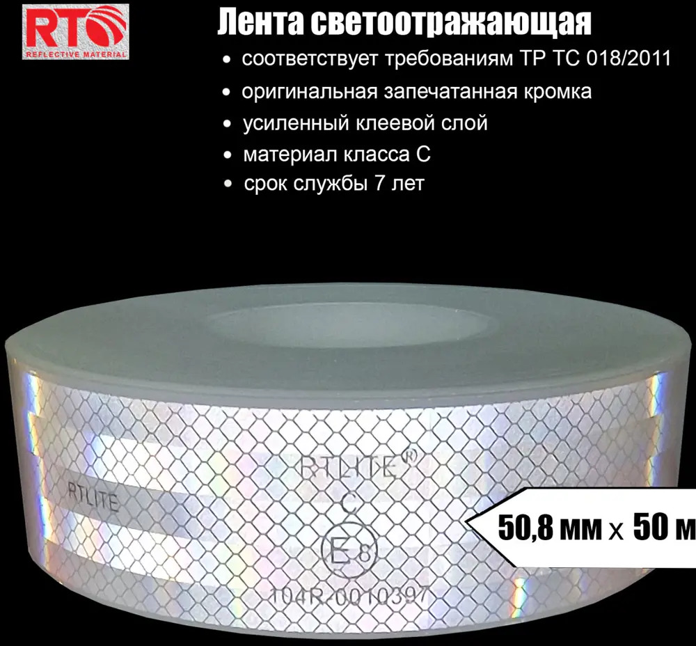 91051802 Лента световозвращающая для контурной маркировки RTLITE RT-V104 50.8 мм х 50 м цвет белый STLM-1011191