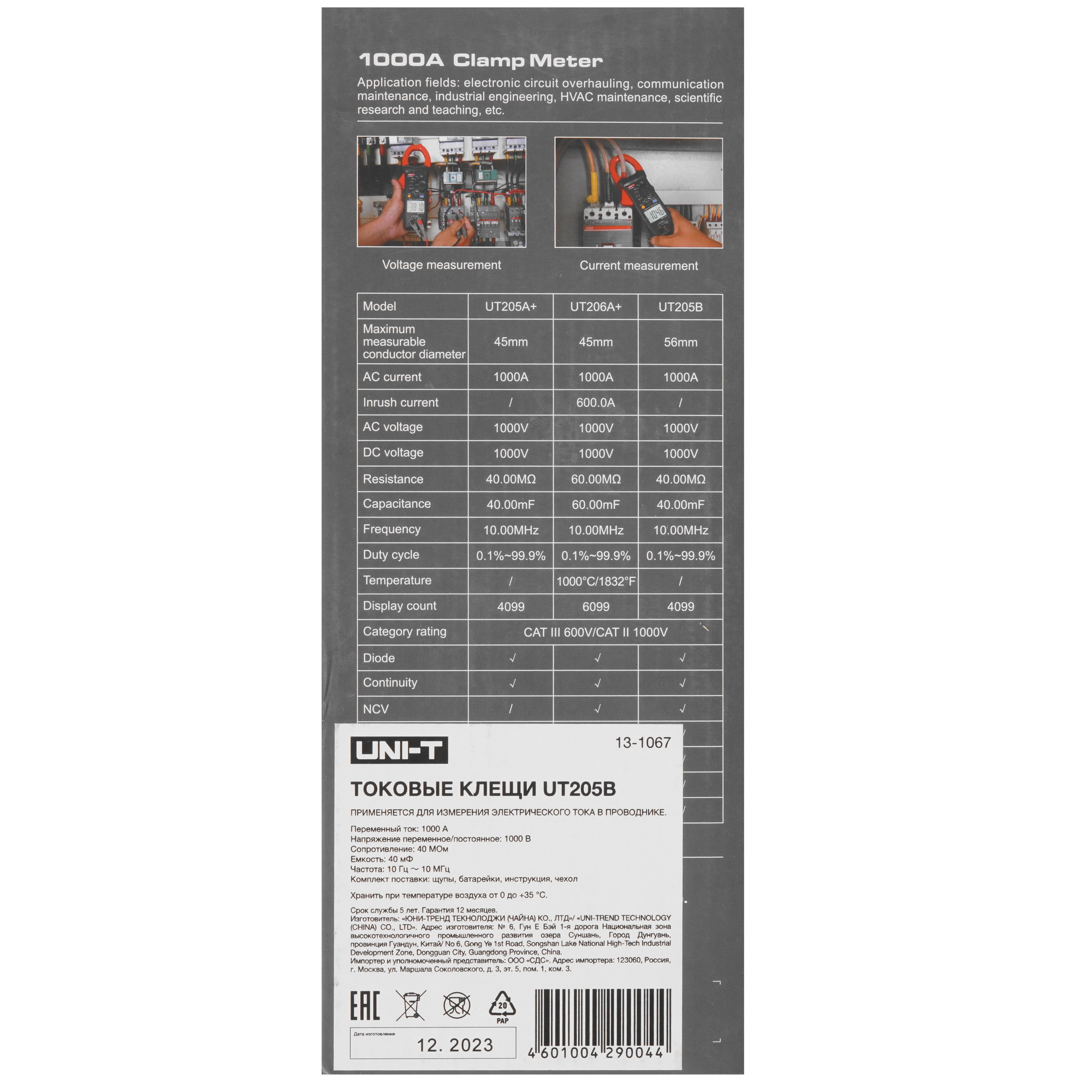 Клещи токоизмерительные UNI-T UT205B 9110942 STDN-0071812 - Вид №6