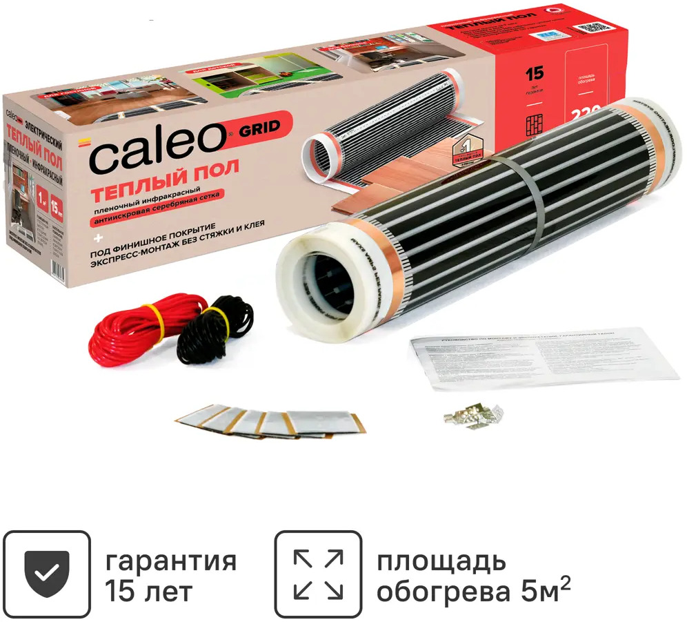 CALEO GRID - инфракрасный пленочный теплый пол 5 м² для сухого монтажа 12001000