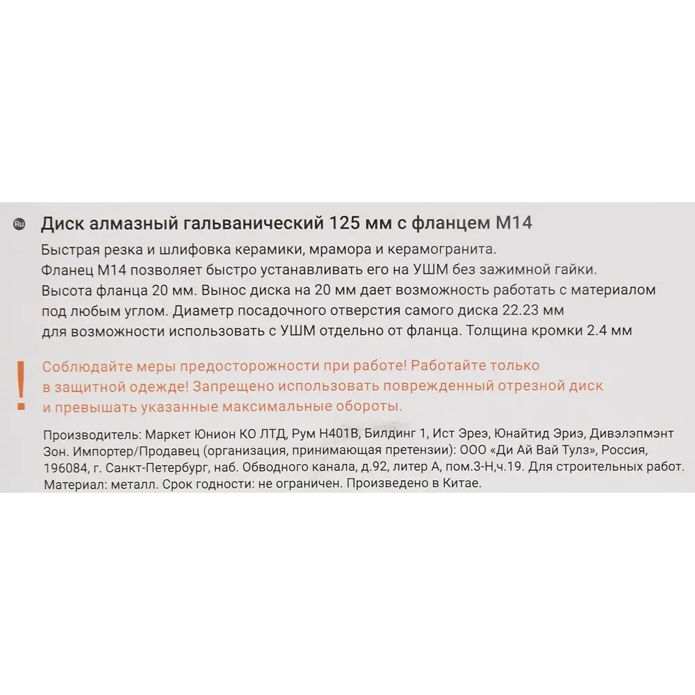 Алмазный диск RAGE для резки камня и керамогранита 125 мм 88483349 STLM-0841286 - Вид №4