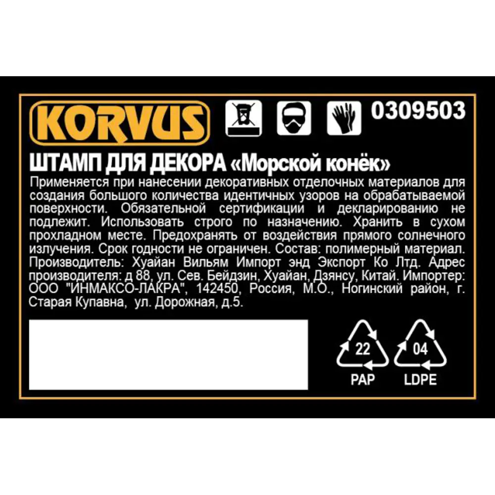 Штамп для декора Korvus Морской конёк 82241400 STLM-2103993  - Вид №1