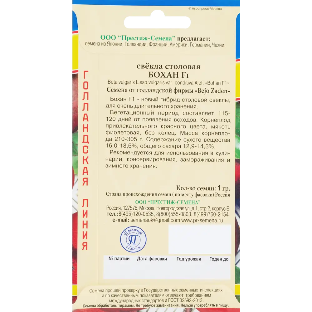 Семена Свекла столовая «Бохан» F1 ПРЕСТИЖ СЕМЕНА STLM-2118143 - Вид №1