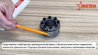 IS3468 Зажимная втулка KLDB050 ISKRA