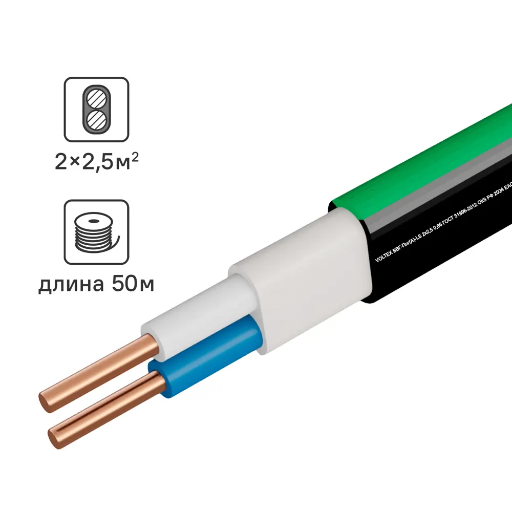 Кабель Voltex ВВГпнг(А)-LS 2x2.5 50 м ГОСТ КАМИТ STLM-2017644