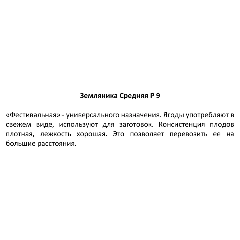 Santreyd Земляника Фестивальная микс - щедрый урожай сочных ягод 84490978 STLM-0050537 - Вид №2