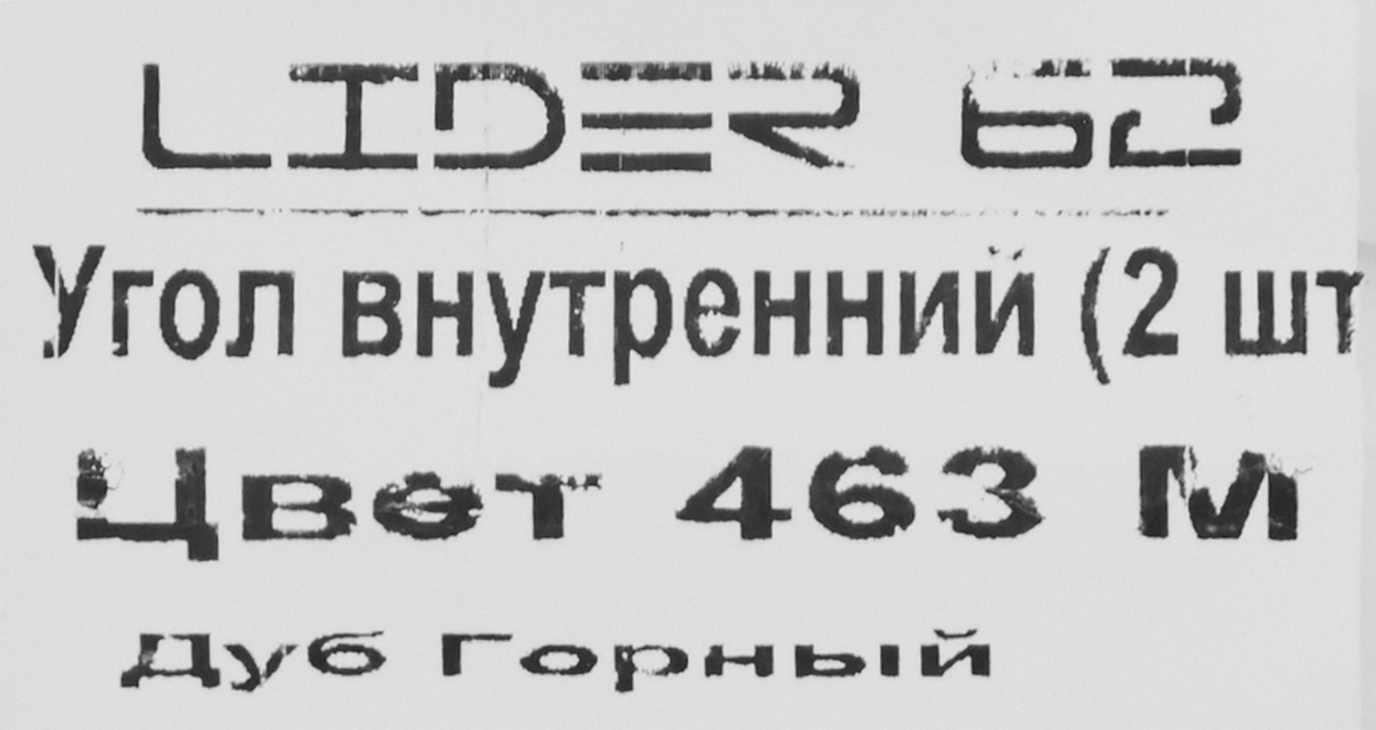 84737350 Угол внутренний для плинтуса «Дуб Горный», высота 62 мм, 2 шт. STLM-0054460 LIDER  - Вид №3