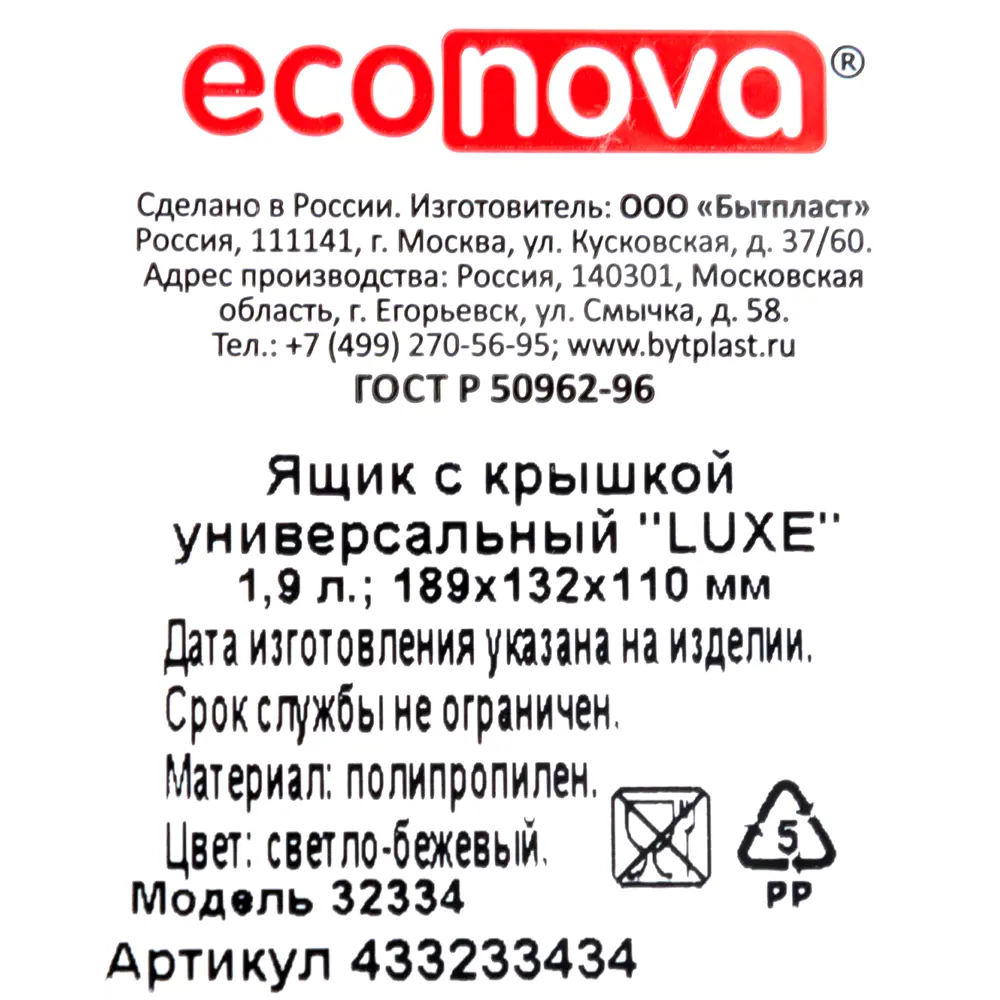 Ящик Luxe с крышкой 19x13x11 см 1.9 л пластик цвет бежевый БЫТПЛАСТ STLM-2041235 - Вид №8