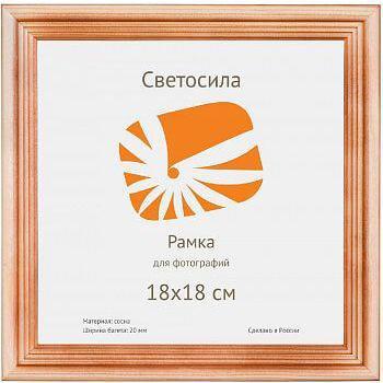 Б0030547 Фоторамка сосна c20 18х18 (50шт.) (50/700) Светосила