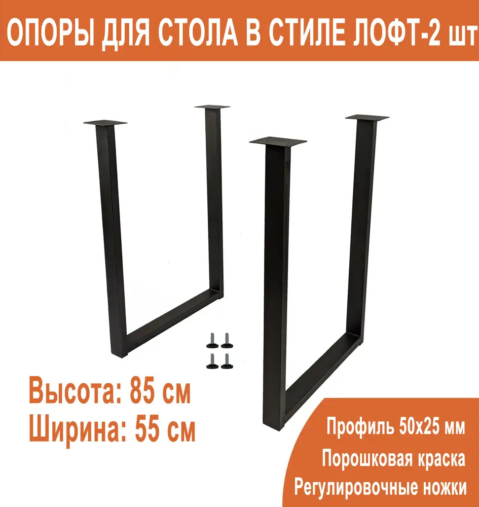 90403596 Подстолье Duck&Dog 55x85x10 см сталь цвет черный 2 шт STLM-0216039