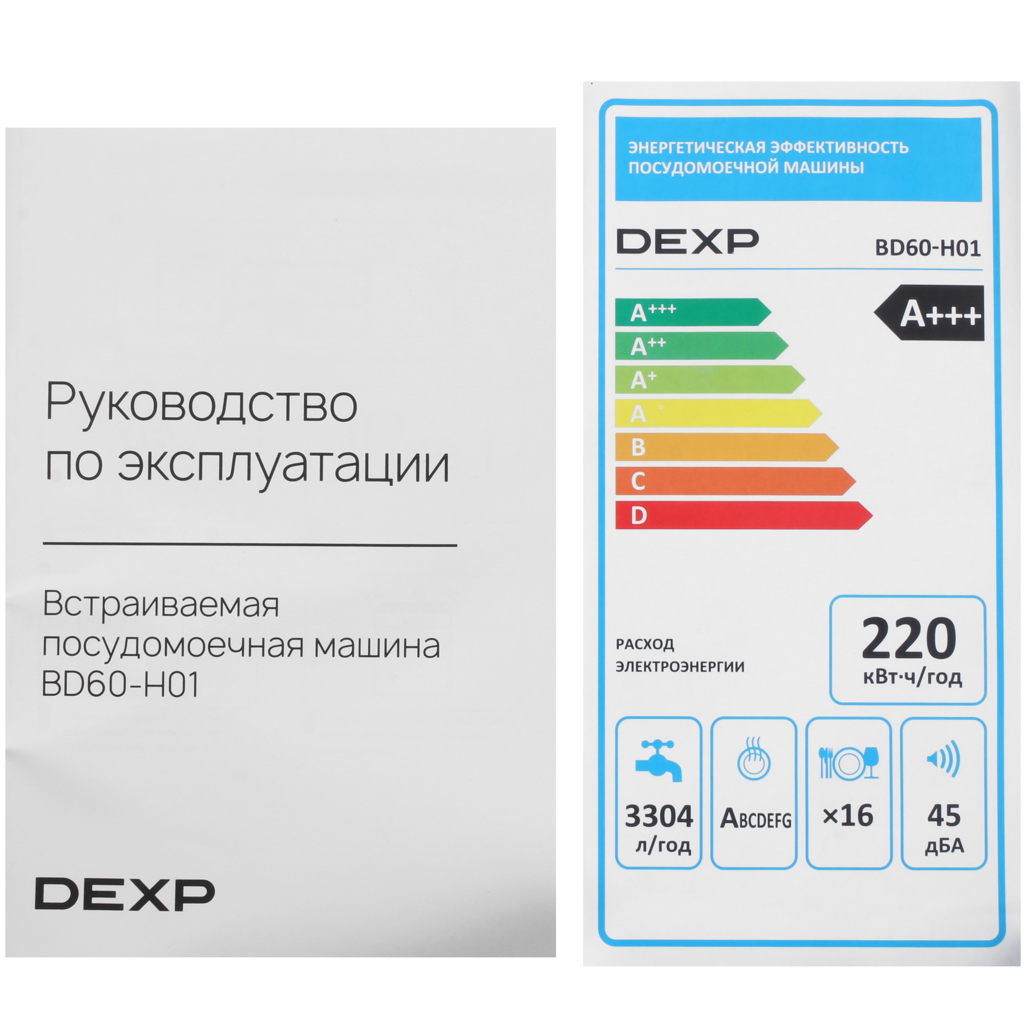 9155765 Встраиваемая посудомоечная машина DEXP BD60-H01 STDN-0102684 - Вид №15