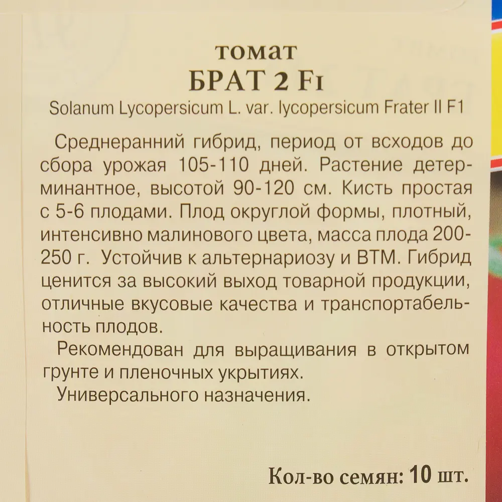 Семена Томат «Брат 2» F1 81931950 STLM-2112442 ПРЕСТИЖ СЕМЕНА  - Вид №2