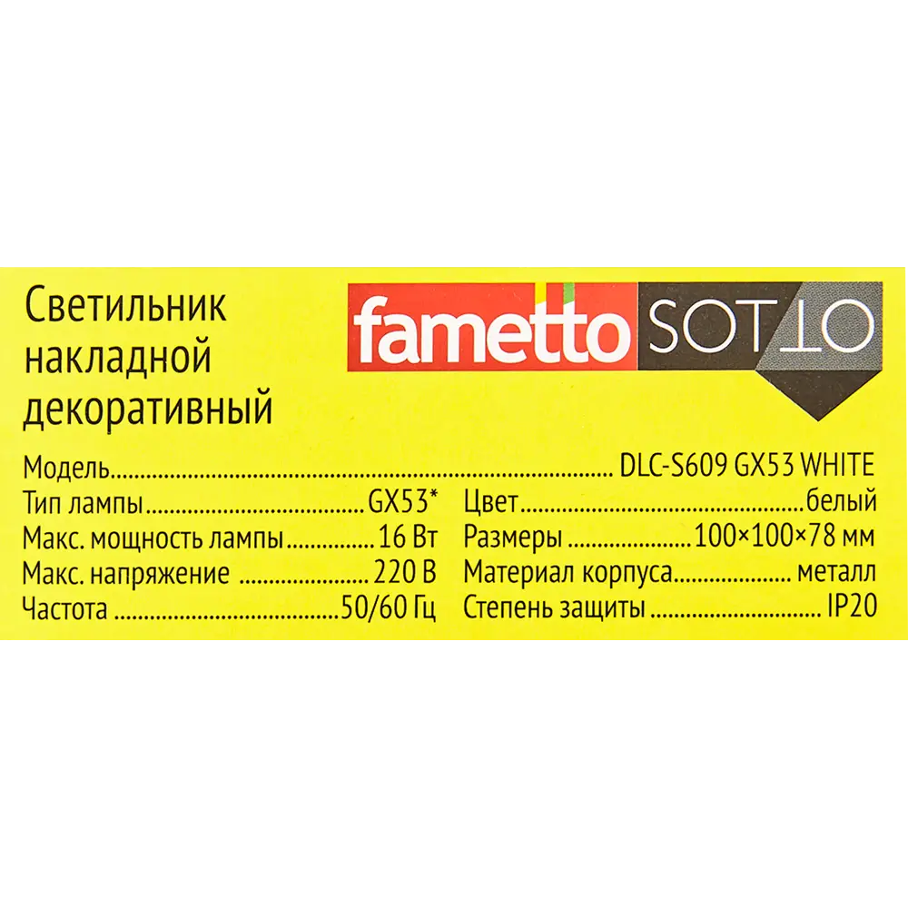 Светильник точечный накладной Fametto S609 IP20 GX53 цвет белый 84608961 STLM-2119962  - Вид №7