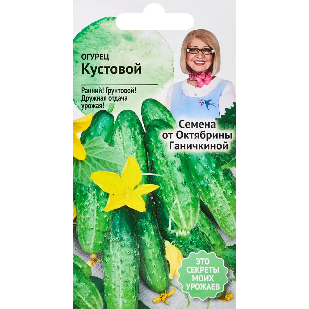 Семена овощей Семена от Октябрины Ганичкиной огурец Кустовой STLM-2115422