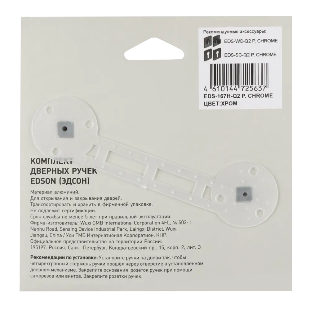 Дверные ручки EDSON EDS-167H-Q2 хром для межкомнатных дверей 85168445 STLM-0059330 - Вид №3