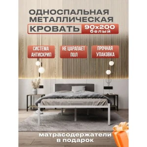 91837597 Кровать односпальная Alicia Alicia 90x71x2.60 см металл цвет белый/серый STLM-1458781