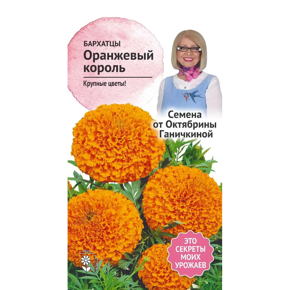 Семена Бархатцы Оранжевый король 0.5 г Семена от Октябрины Ганичкиной STLM-2047566