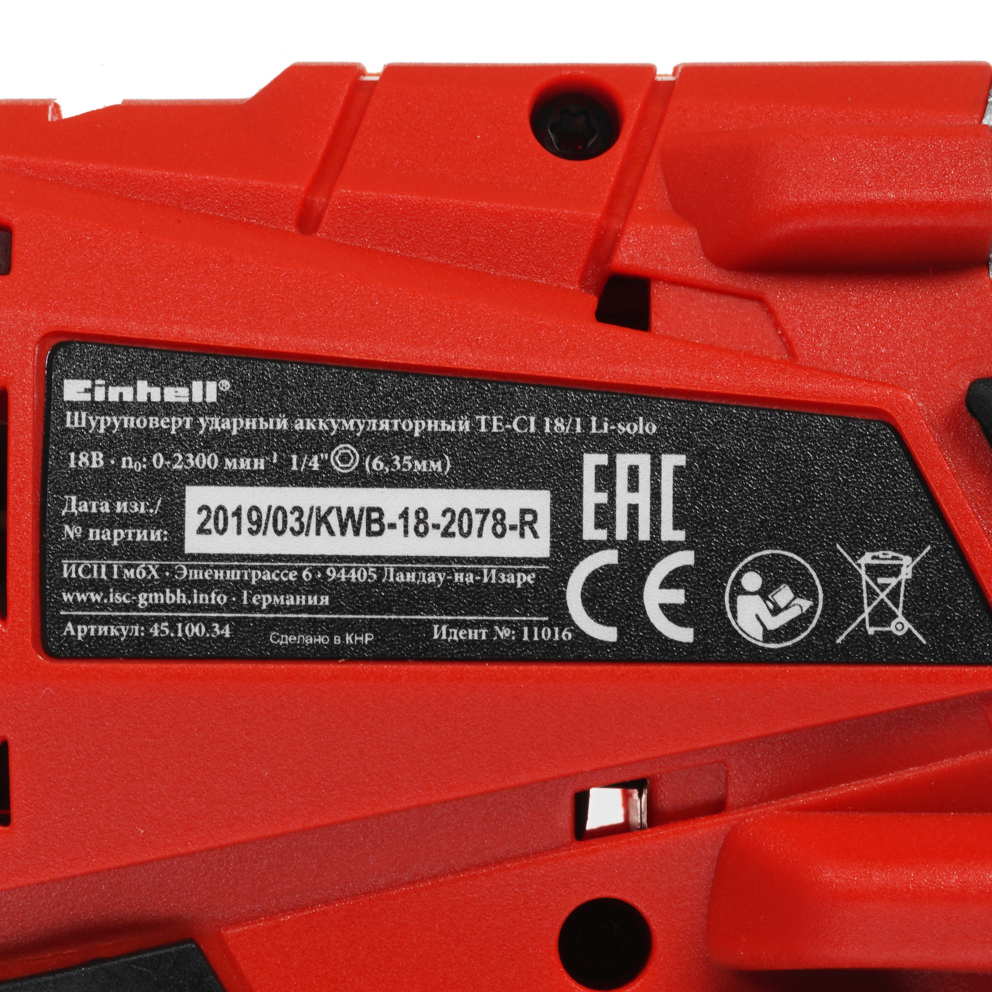 Винтоверт Einhell PXC TE-CI 18/1 Li-Solo Power X Change 18V , Без ЗУ, Без АКБ 5311684 STDN-0055924 - Вид №2