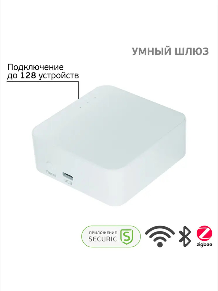 91368332 Умный Wi-Fi/Zigbee/Bluetooth шлюз Securic STLM-1116168