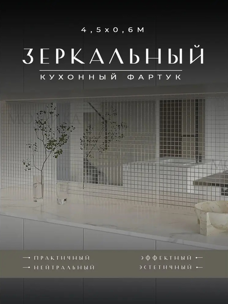 91410483 Стеновая панель Мозаика плюс С25-30 450x60x0.4 см зеркало цвет серебро STLM-0883163