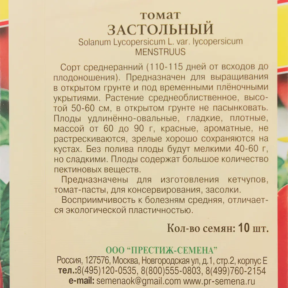 Семена Томат «Застольный» F1 81931961 STLM-2187624 ПРЕСТИЖ СЕМЕНА  - Вид №2
