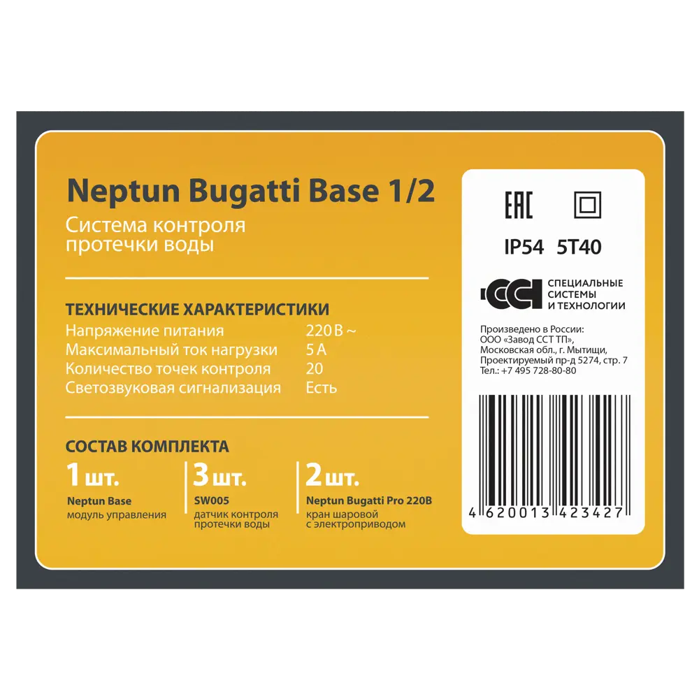 Система контроля протечки воды Neptun Bugatti Base 1/2 дюйма STLM-2204385 - Вид №1