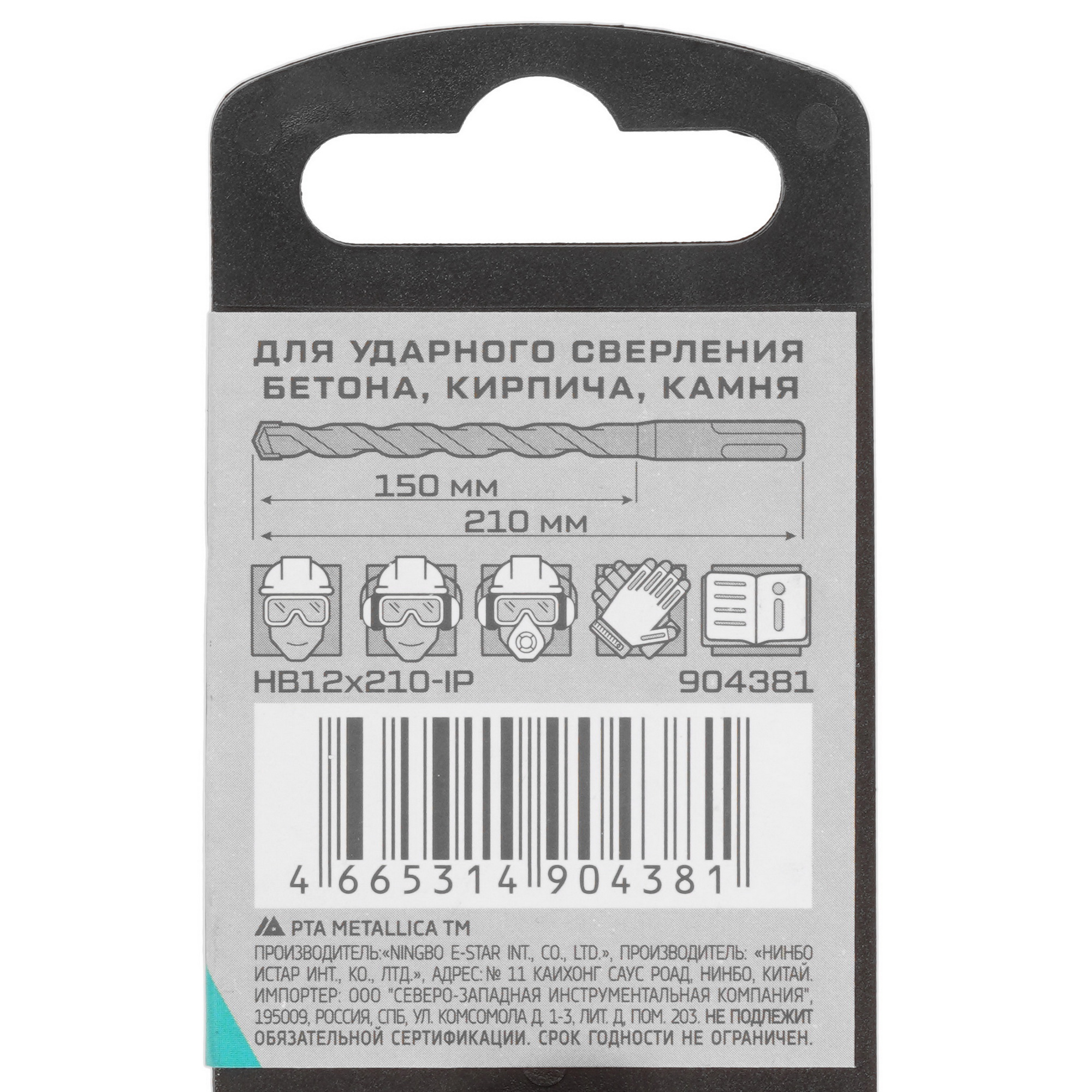 Бур Metallica 904381 210 мм 9120950 STDN-0085113 - Вид №3