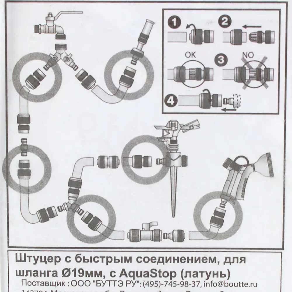 Быстросъёмный коннектор BOUTTE 3/4" с аквастопом для систем полива 15449345 STLM-0005802 - Вид №4